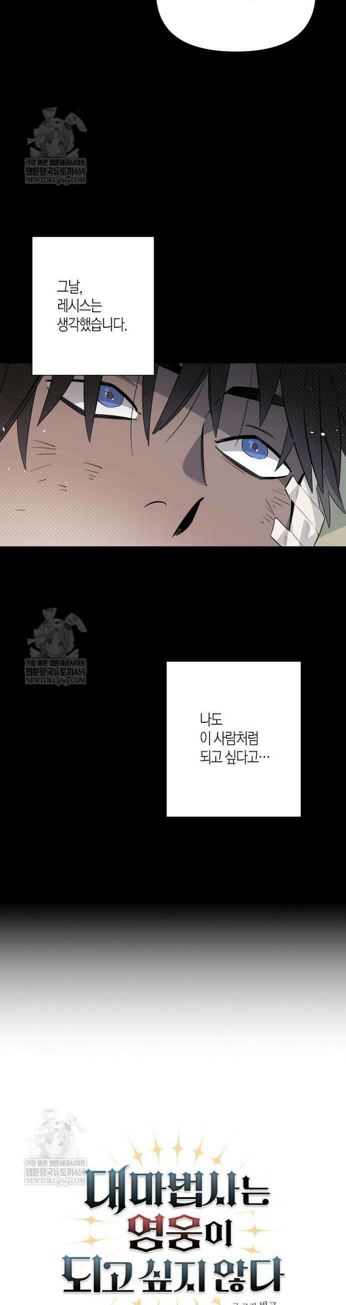대마법사는 영웅이 되고 싶지 않다 4화 4