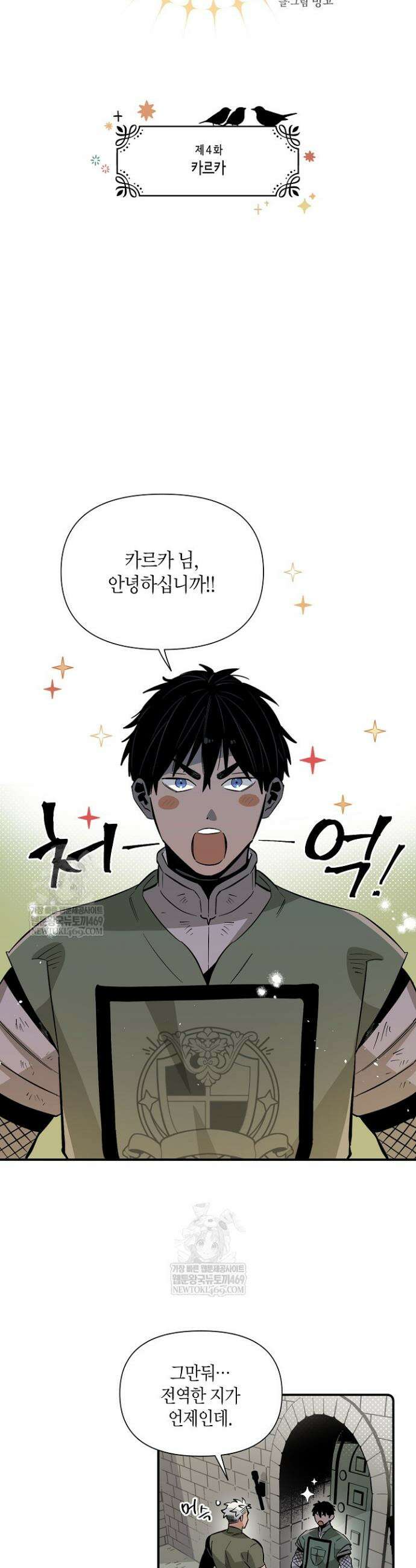 대마법사는 영웅이 되고 싶지 않다 4화 5