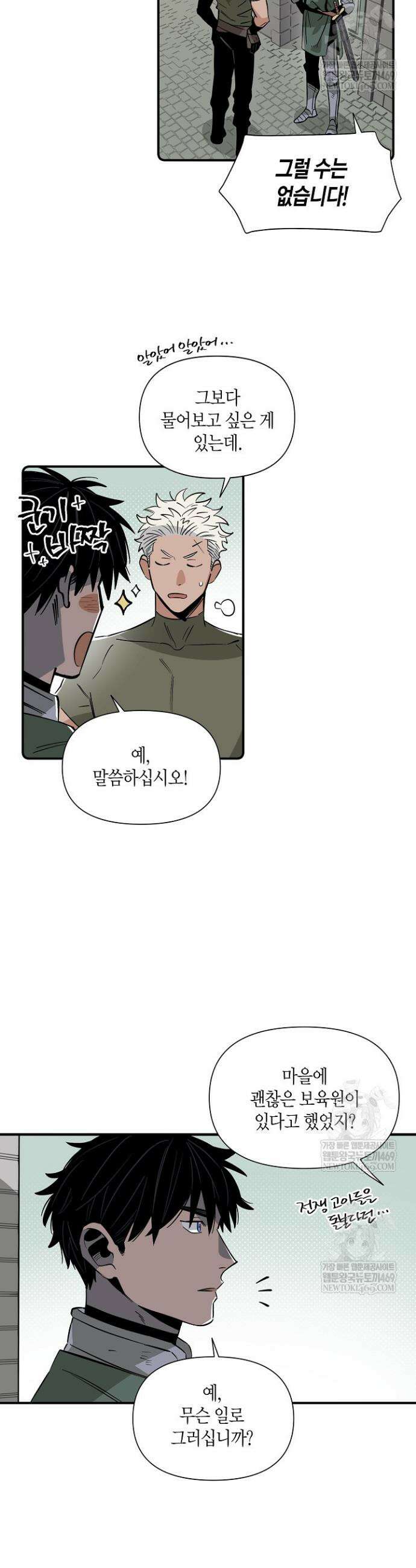 대마법사는 영웅이 되고 싶지 않다 4화 6