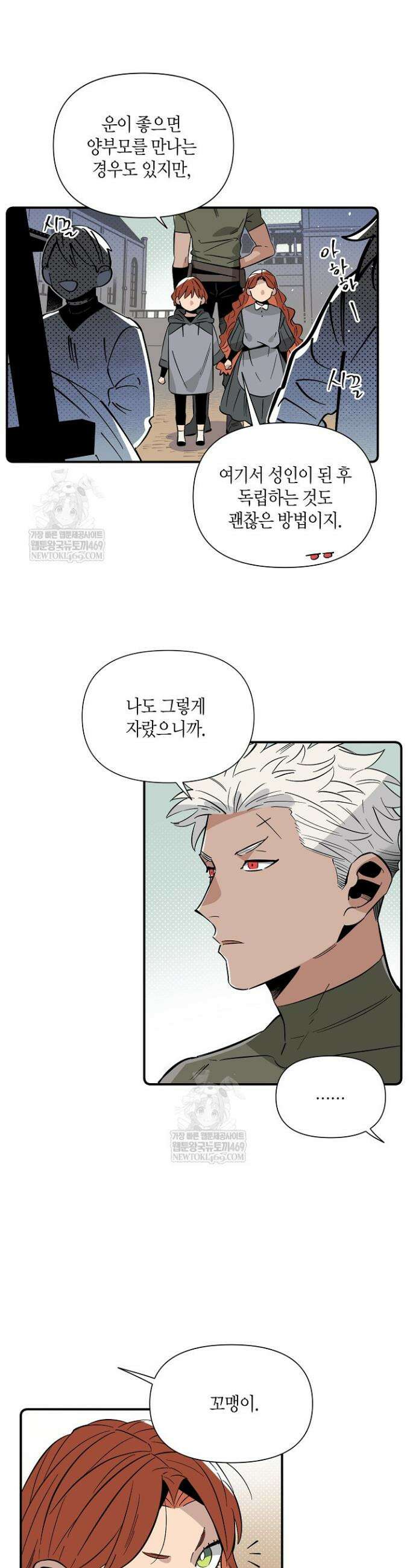 대마법사는 영웅이 되고 싶지 않다 4화 8