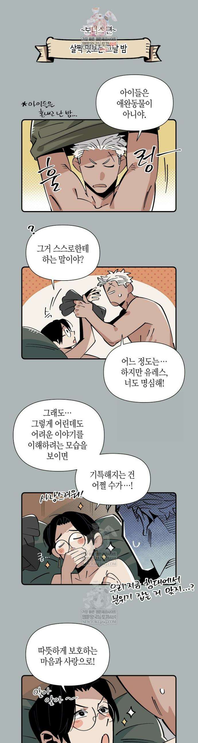 대마법사는 영웅이 되고 싶지 않다 6화 1