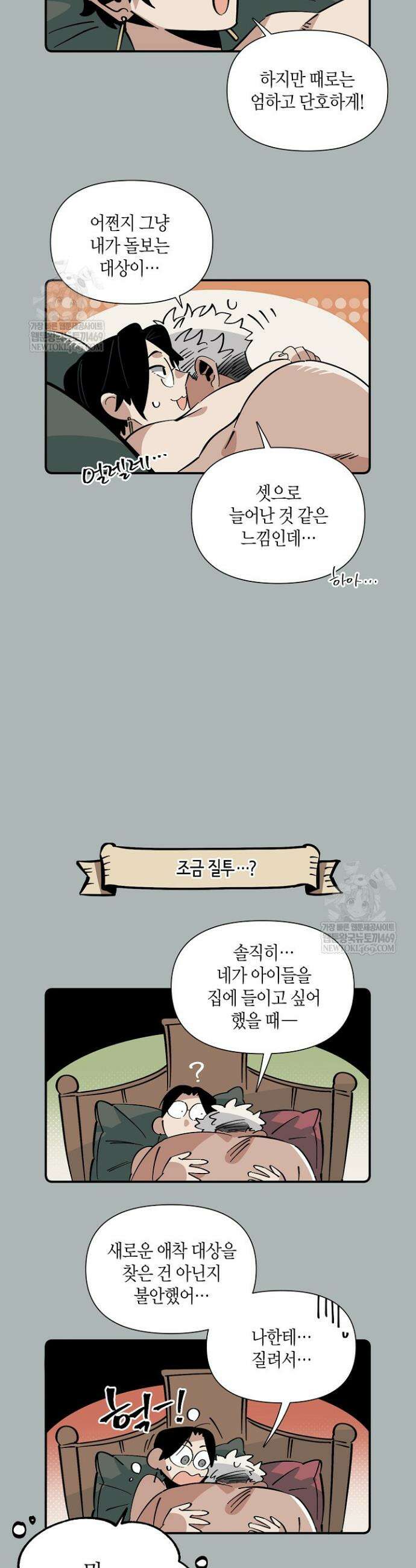 대마법사는 영웅이 되고 싶지 않다 6화 2
