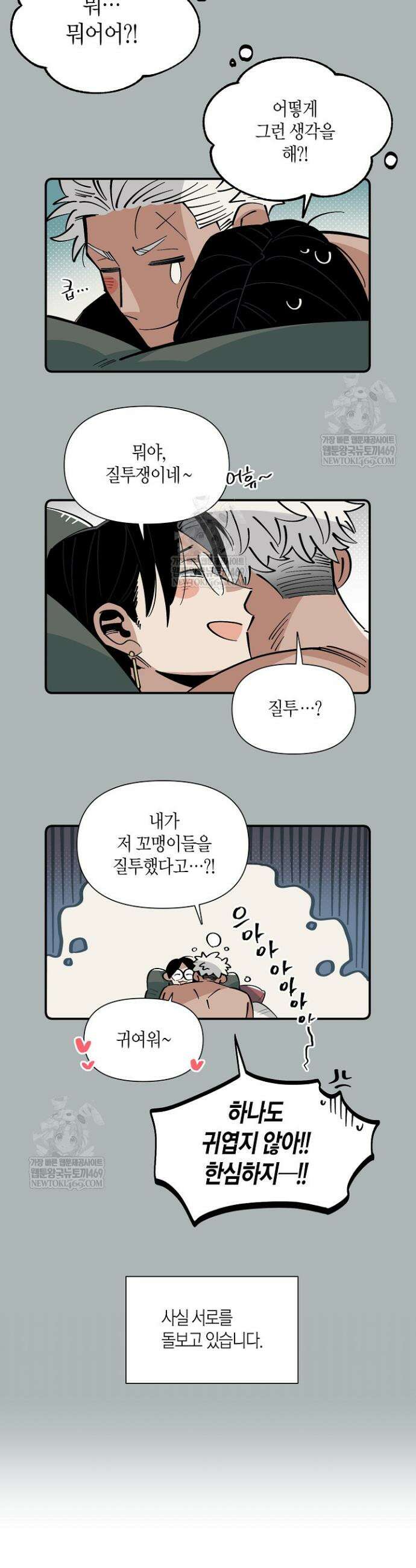 대마법사는 영웅이 되고 싶지 않다 6화 3