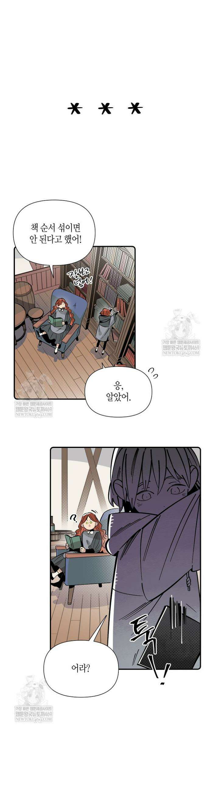 대마법사는 영웅이 되고 싶지 않다 6화 4