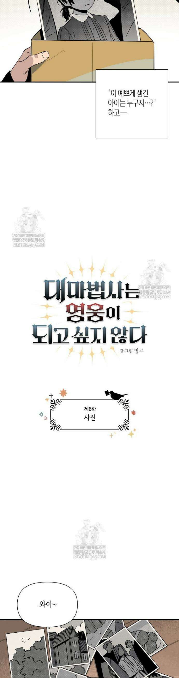 대마법사는 영웅이 되고 싶지 않다 6화 6