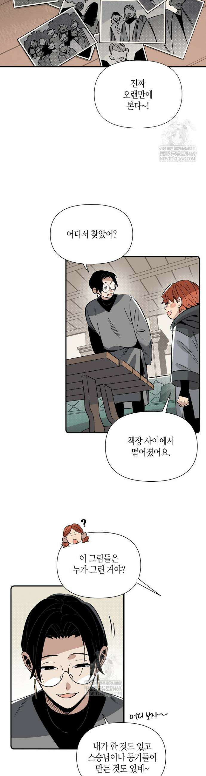 대마법사는 영웅이 되고 싶지 않다 6화 7