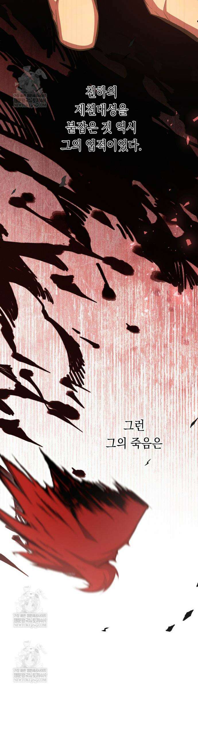 영웅, 회귀하다 150화 4