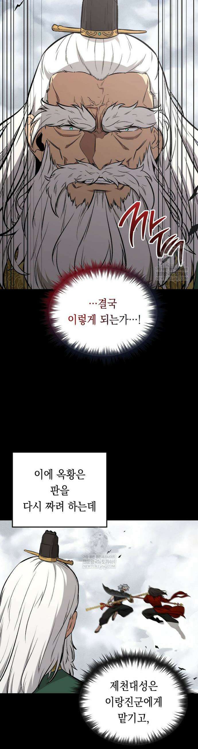영웅, 회귀하다 150화 6