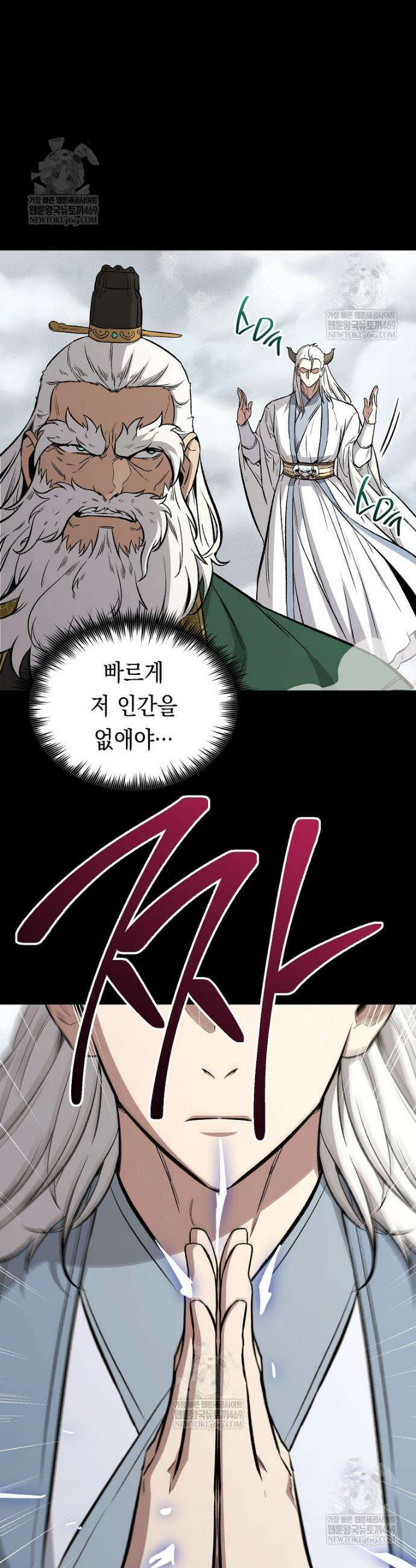 영웅, 회귀하다 150화 7
