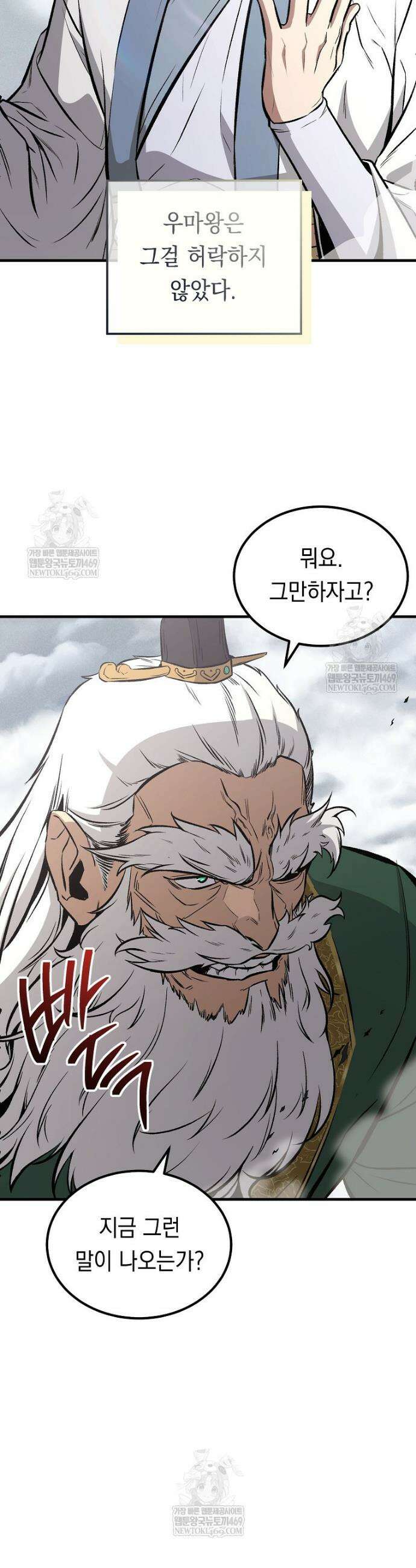 영웅, 회귀하다 150화 11