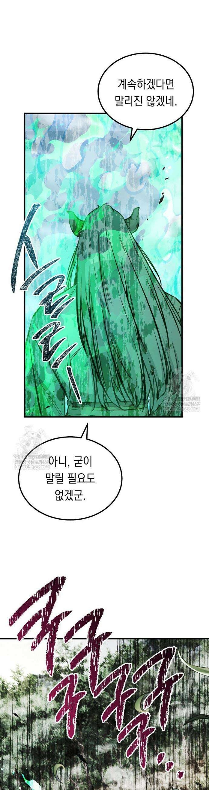 영웅, 회귀하다 150화 12
