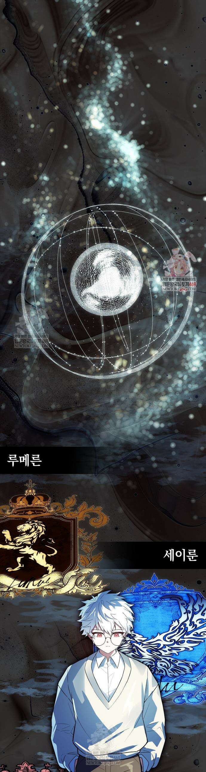 전설급 영웅은 아카데미 우등생 81화 1