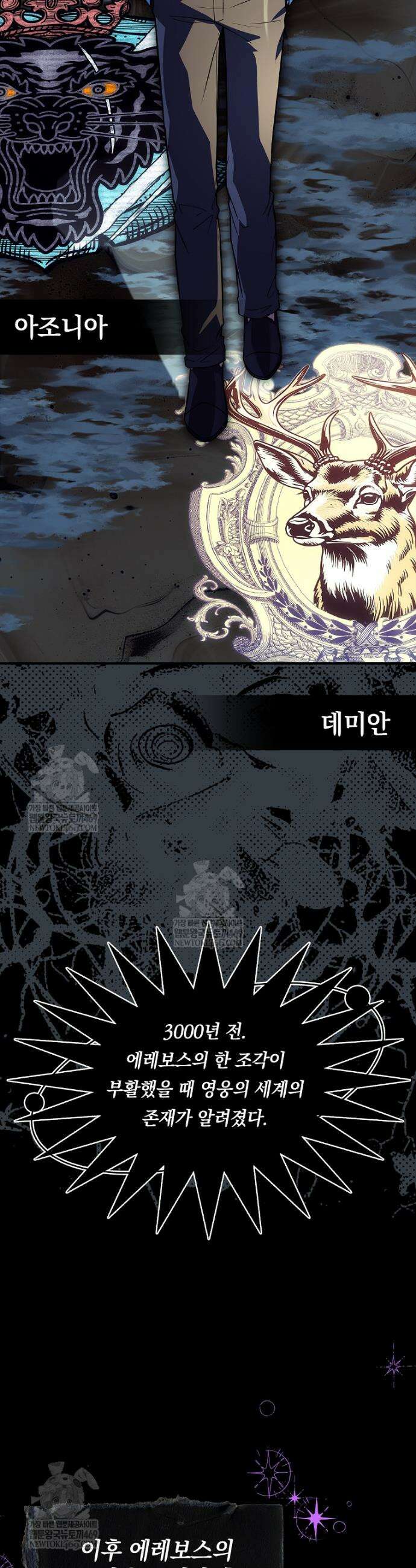 전설급 영웅은 아카데미 우등생 81화 2
