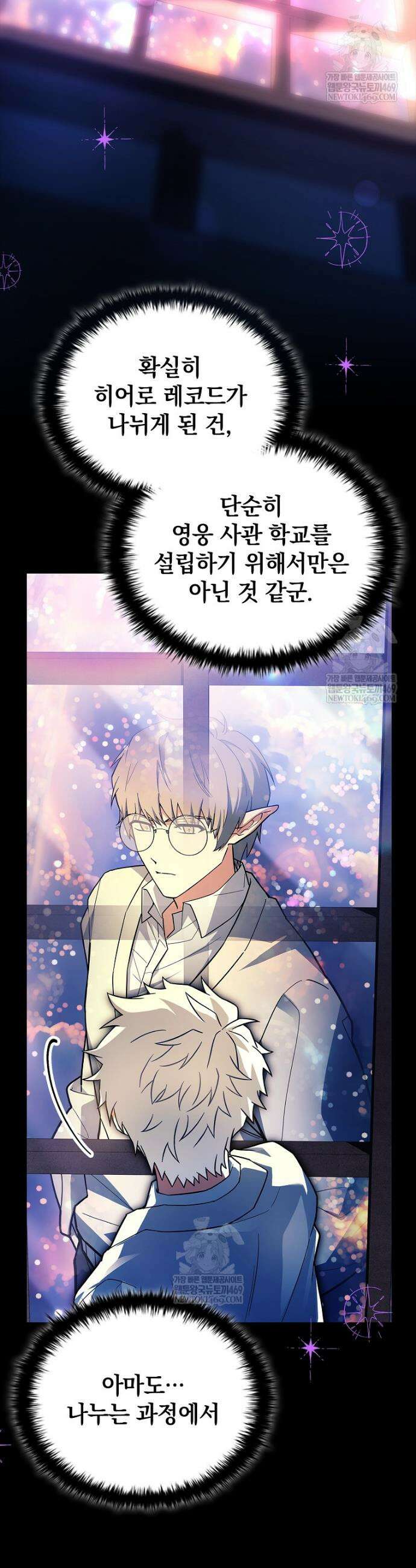 전설급 영웅은 아카데미 우등생 81화 4