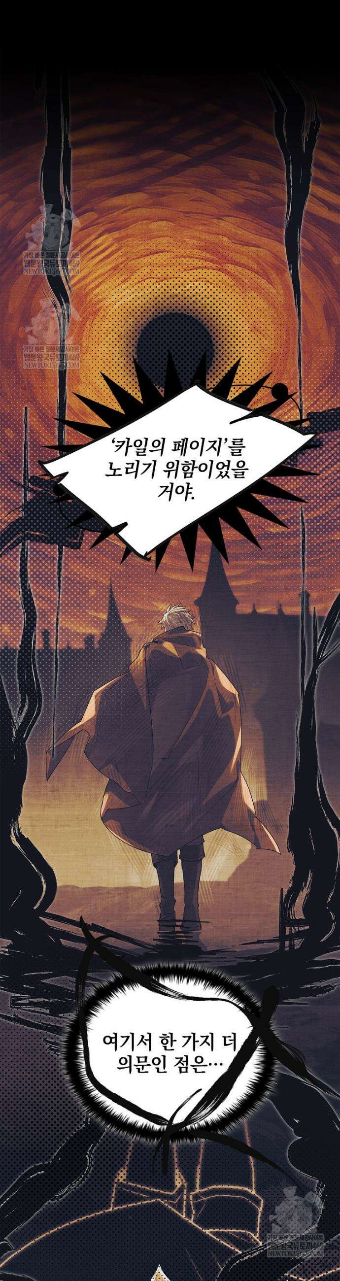 전설급 영웅은 아카데미 우등생 81화 5