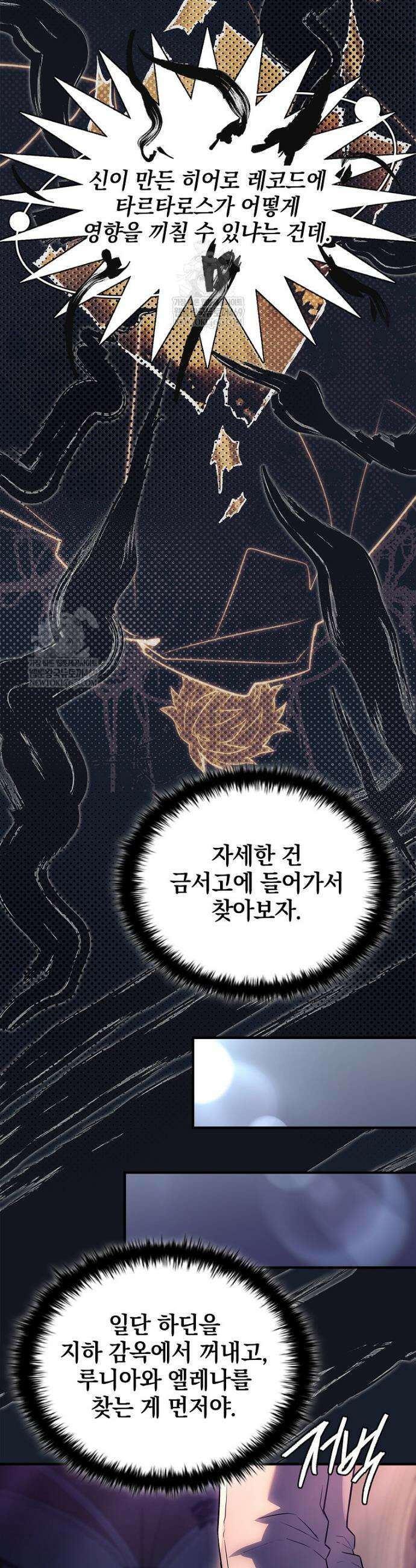 전설급 영웅은 아카데미 우등생 81화 6