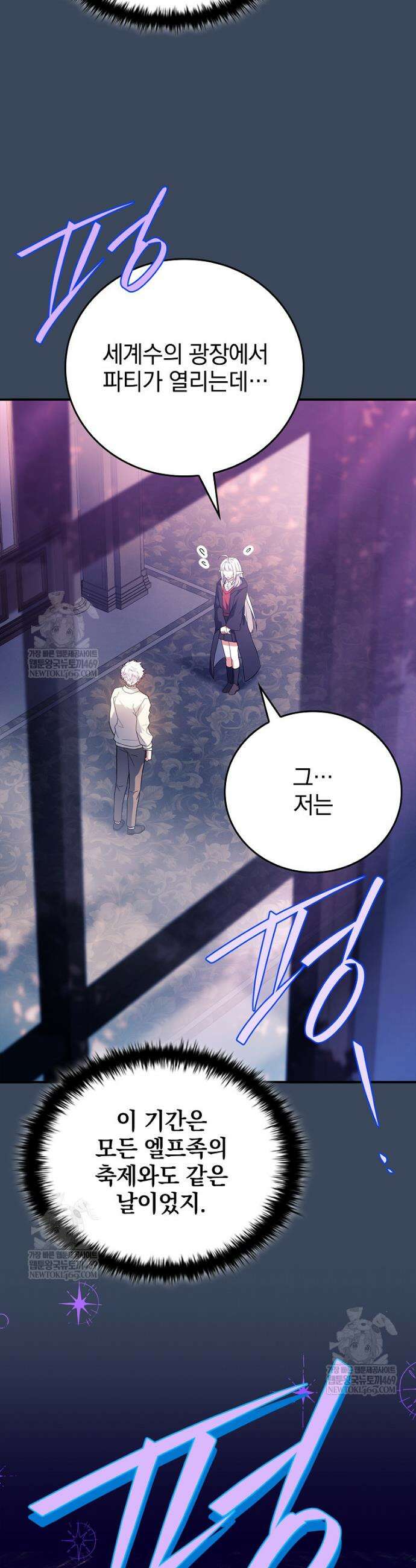전설급 영웅은 아카데미 우등생 81화 9