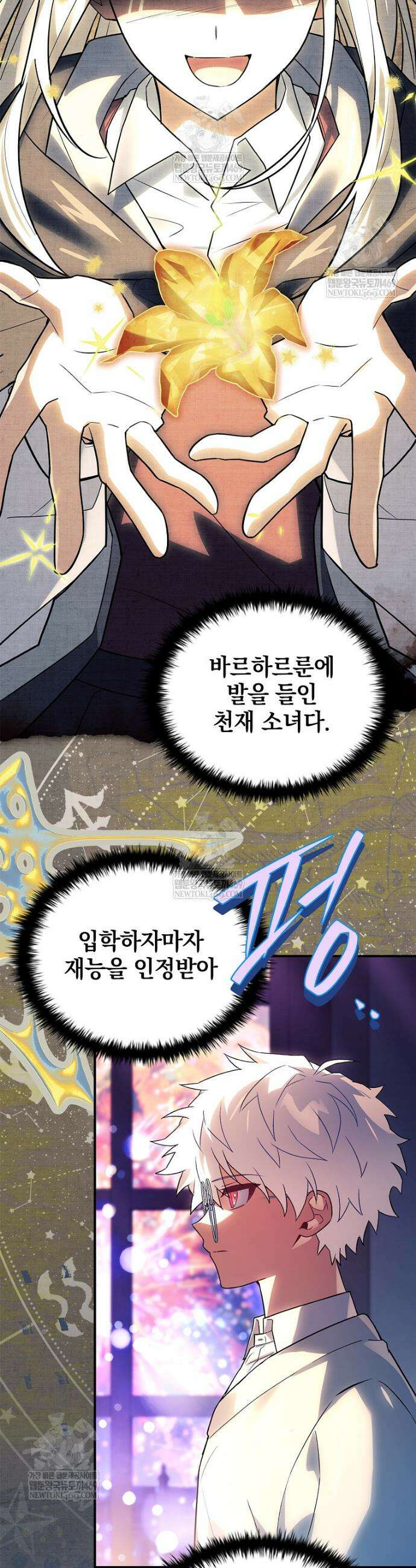 전설급 영웅은 아카데미 우등생 81화 12
