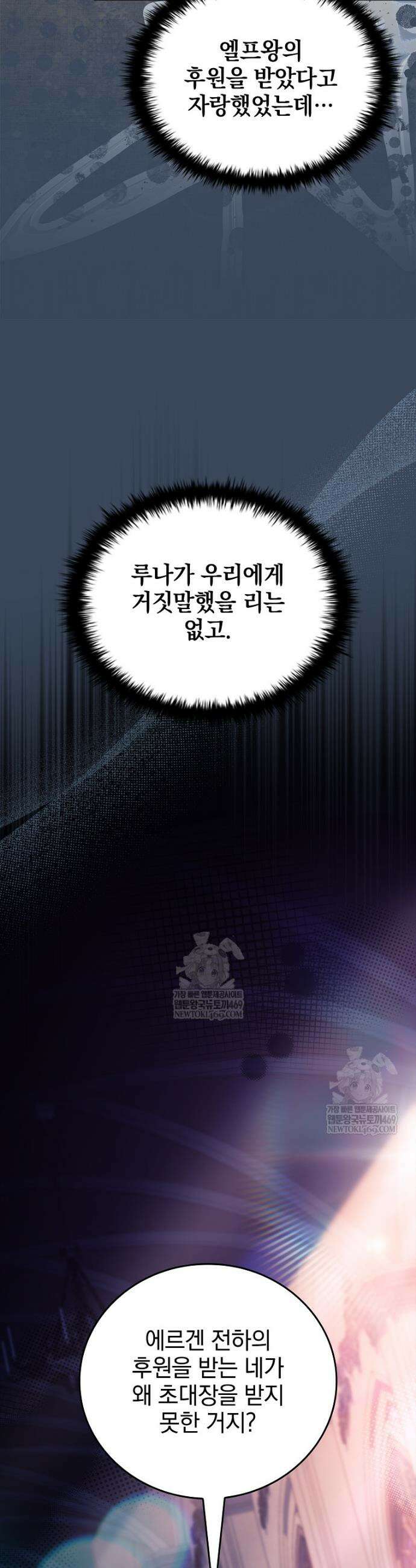 전설급 영웅은 아카데미 우등생 81화 13