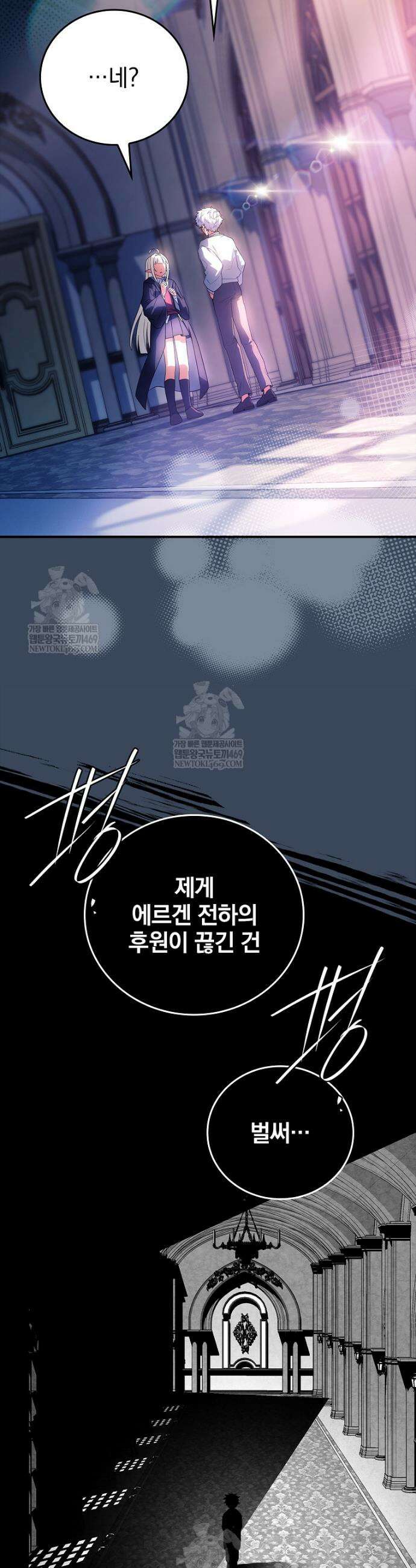 전설급 영웅은 아카데미 우등생 81화 14