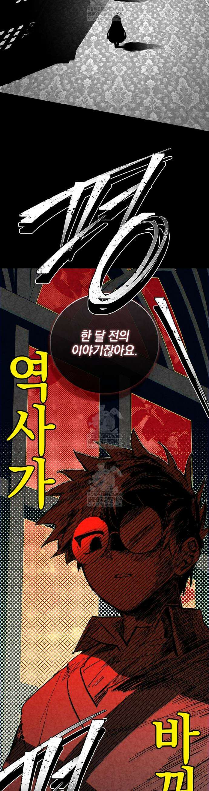 전설급 영웅은 아카데미 우등생 81화 15