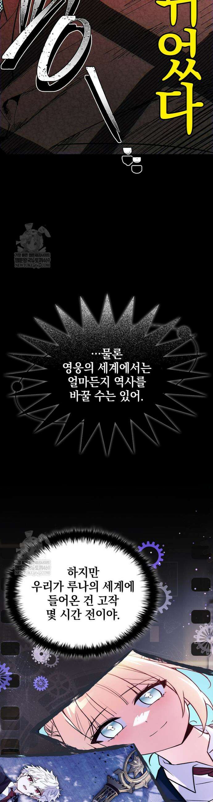 전설급 영웅은 아카데미 우등생 81화 16