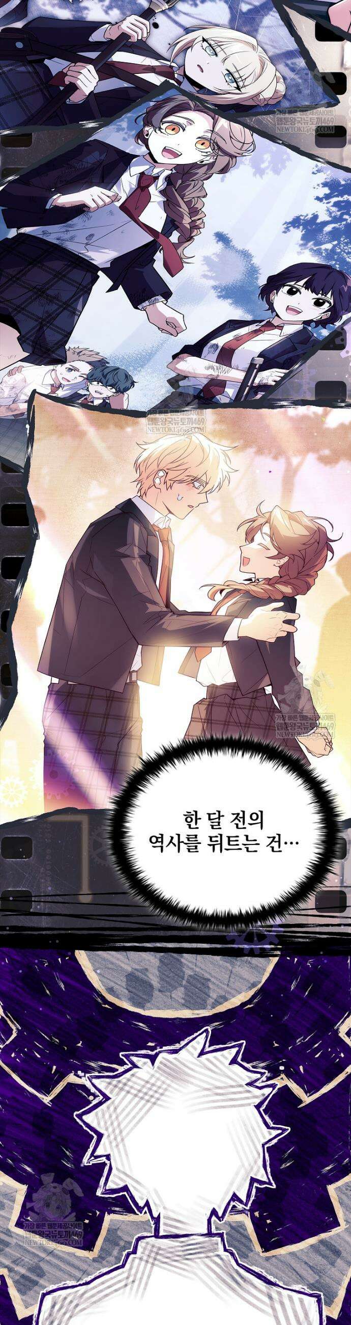전설급 영웅은 아카데미 우등생 81화 17