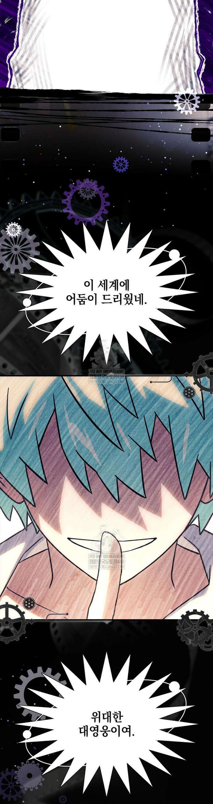 전설급 영웅은 아카데미 우등생 81화 18