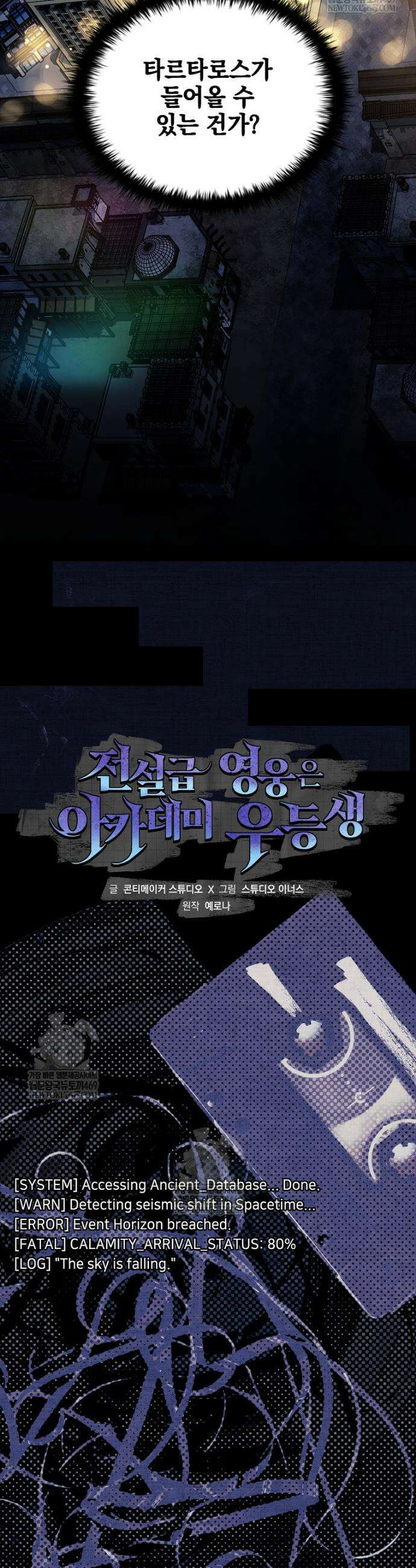 전설급 영웅은 아카데미 우등생 81화 21