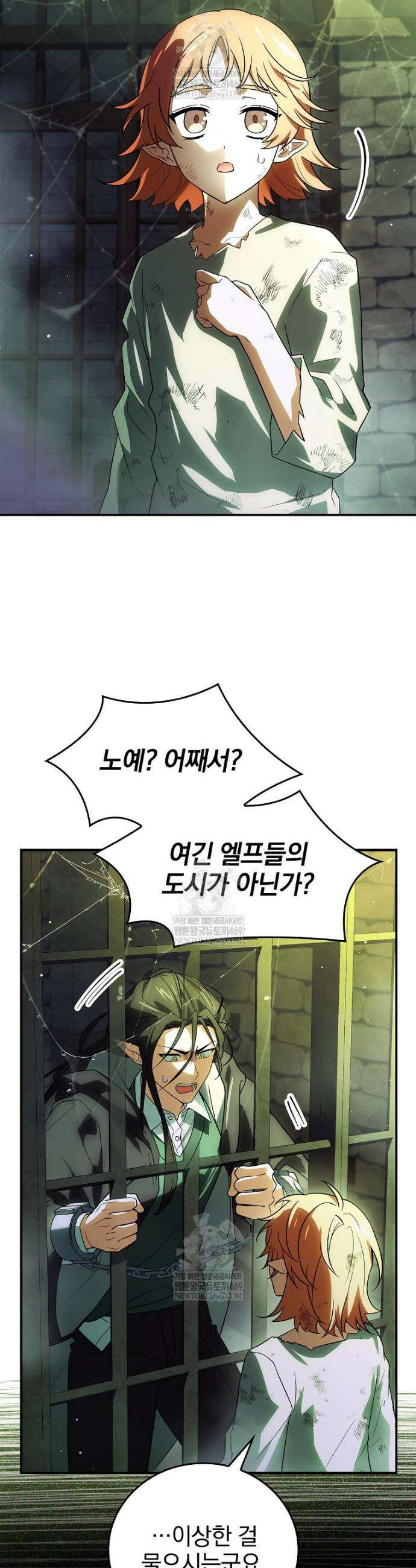 전설급 영웅은 아카데미 우등생 81화 28