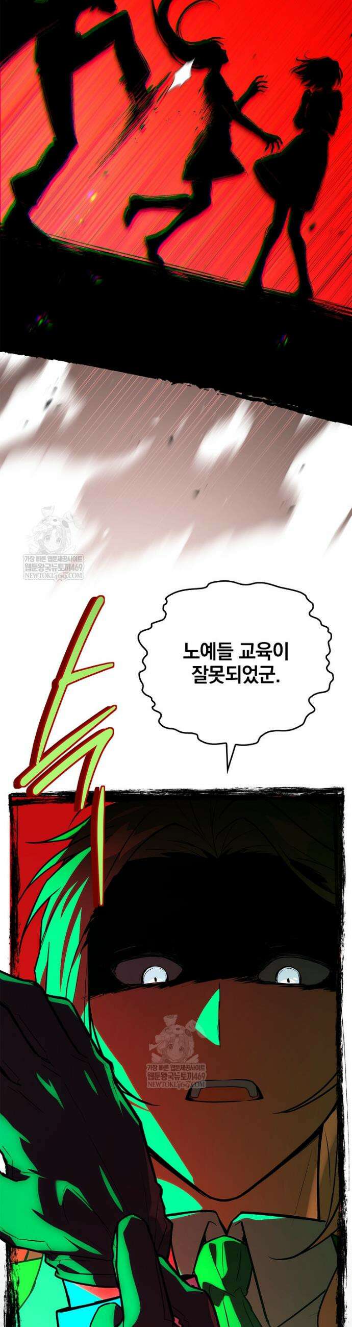 전설급 영웅은 아카데미 우등생 81화 32