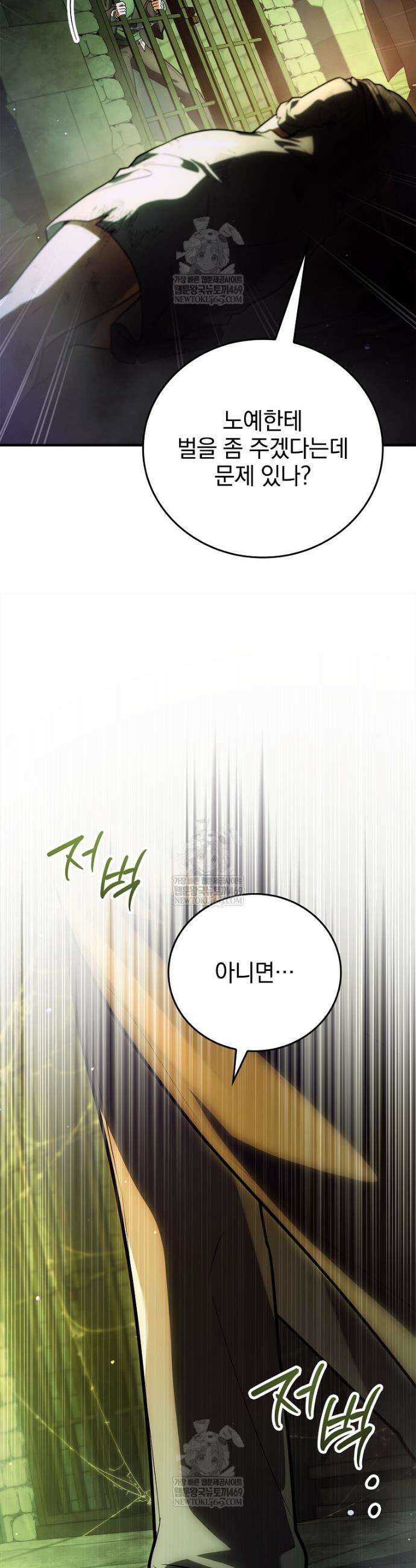 전설급 영웅은 아카데미 우등생 81화 35