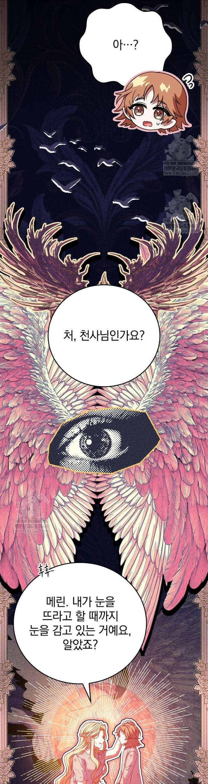 전설급 영웅은 아카데미 우등생 81화 51