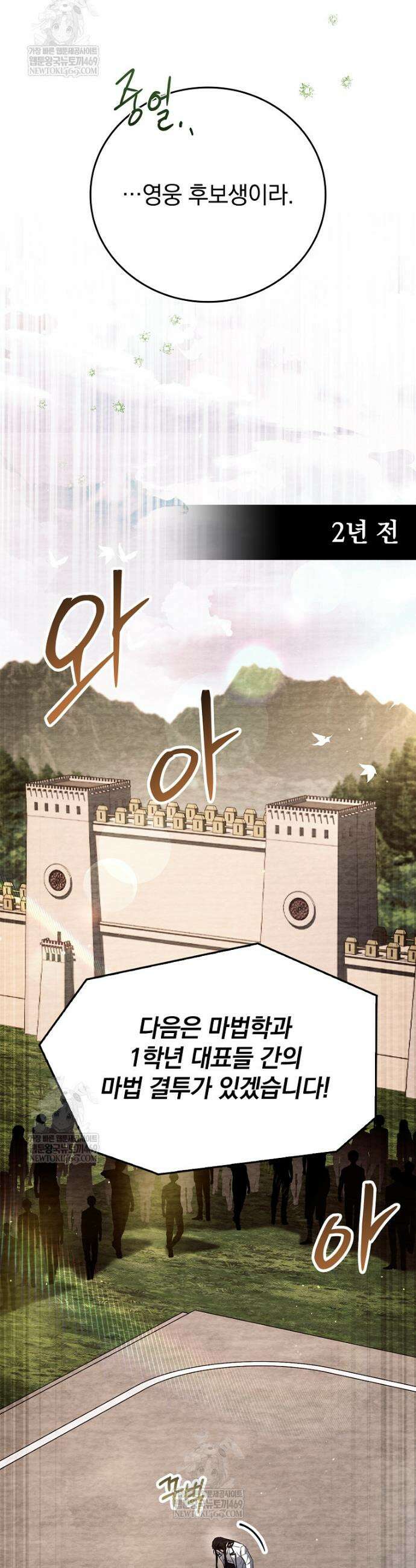 전설급 영웅은 아카데미 우등생 81화 57