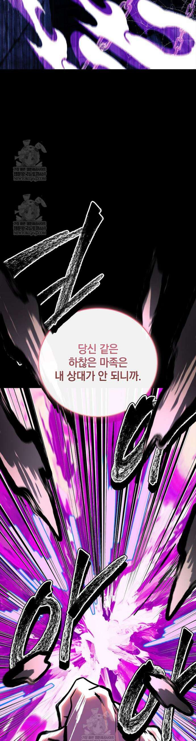 전설급 영웅은 아카데미 우등생 81화 69