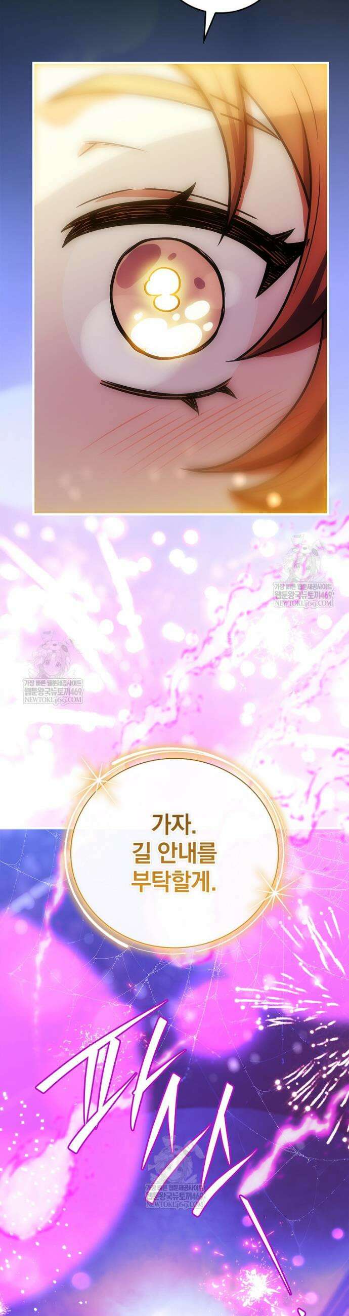 전설급 영웅은 아카데미 우등생 81화 73