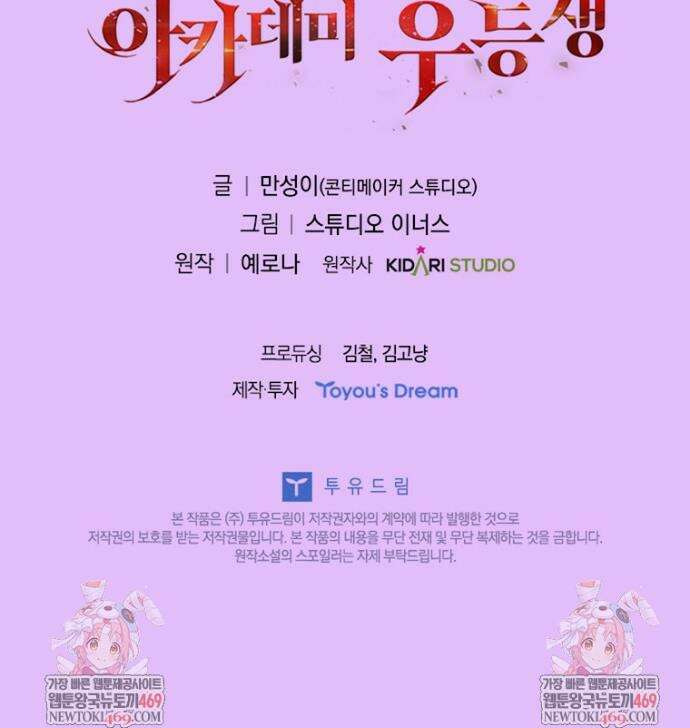 전설급 영웅은 아카데미 우등생 81화 75