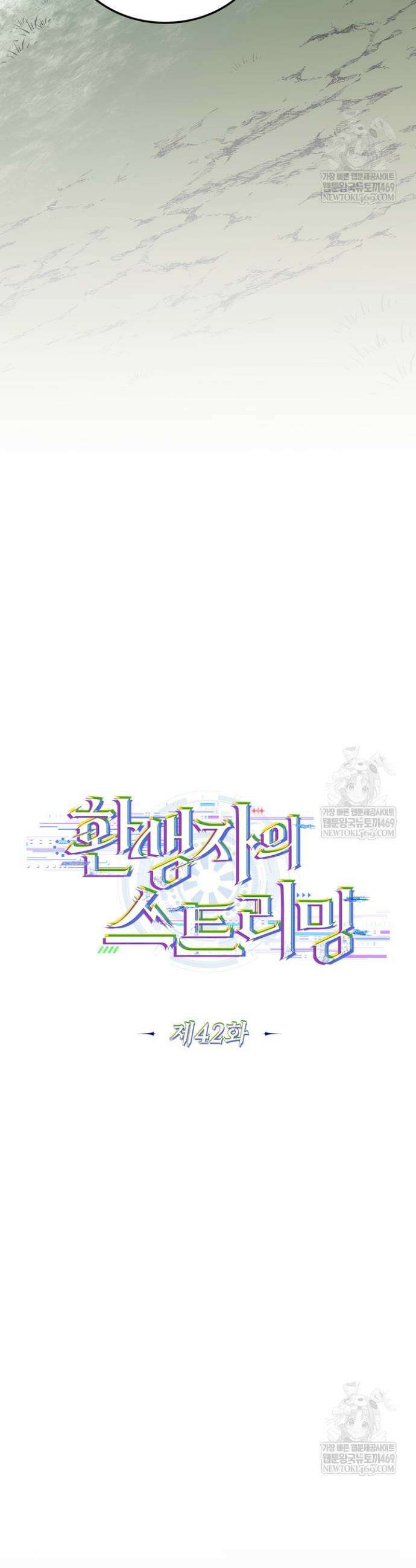 환생자의 스트리밍 42화 5
