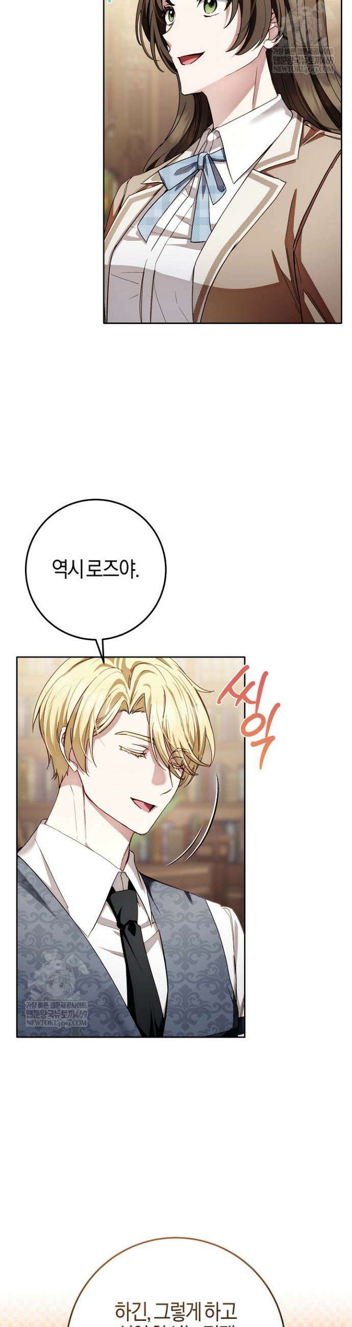남주가 돈으로 나를 조련한다 23화 5