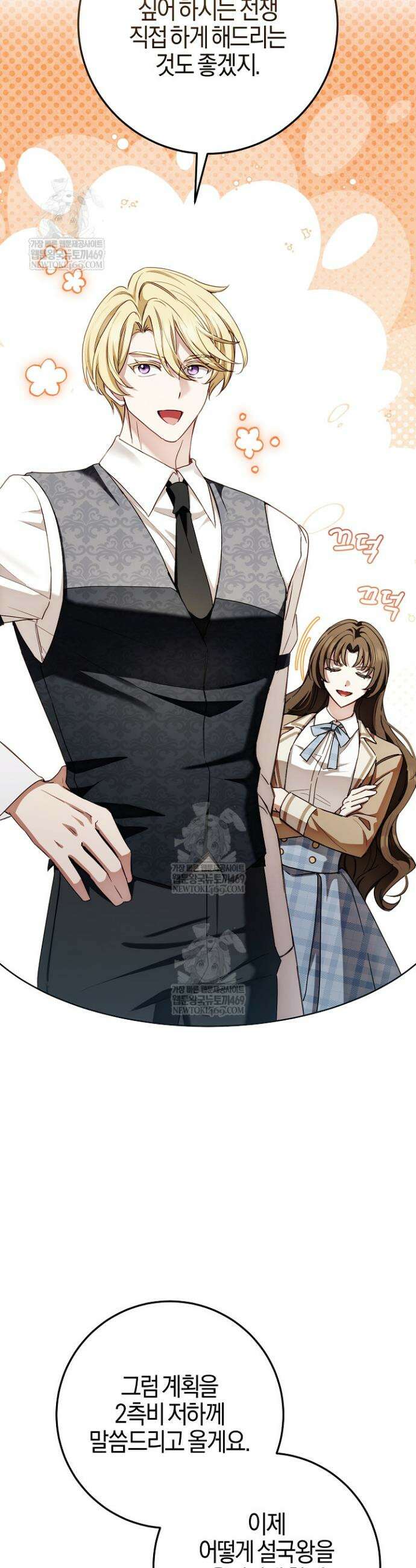 남주가 돈으로 나를 조련한다 23화 6