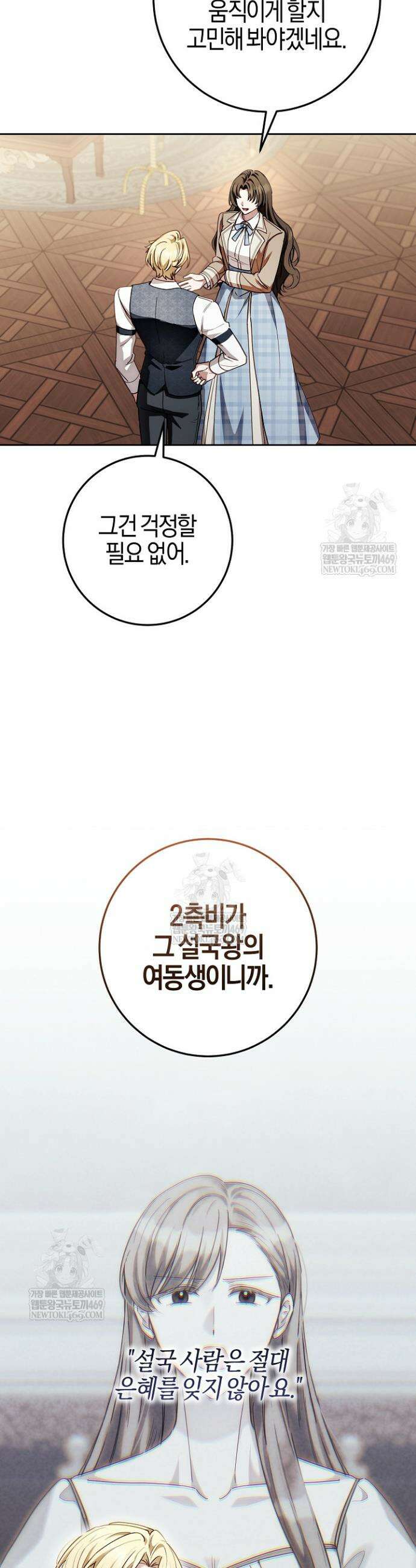 남주가 돈으로 나를 조련한다 23화 7