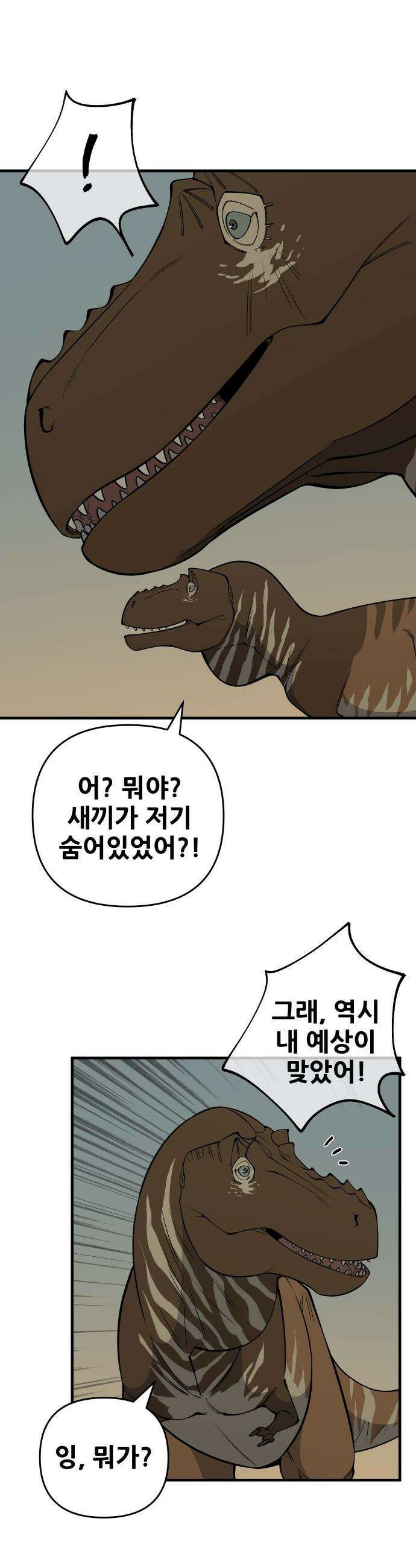 고대동물기 - 59화 : 호수를 지켜라 - 17 4