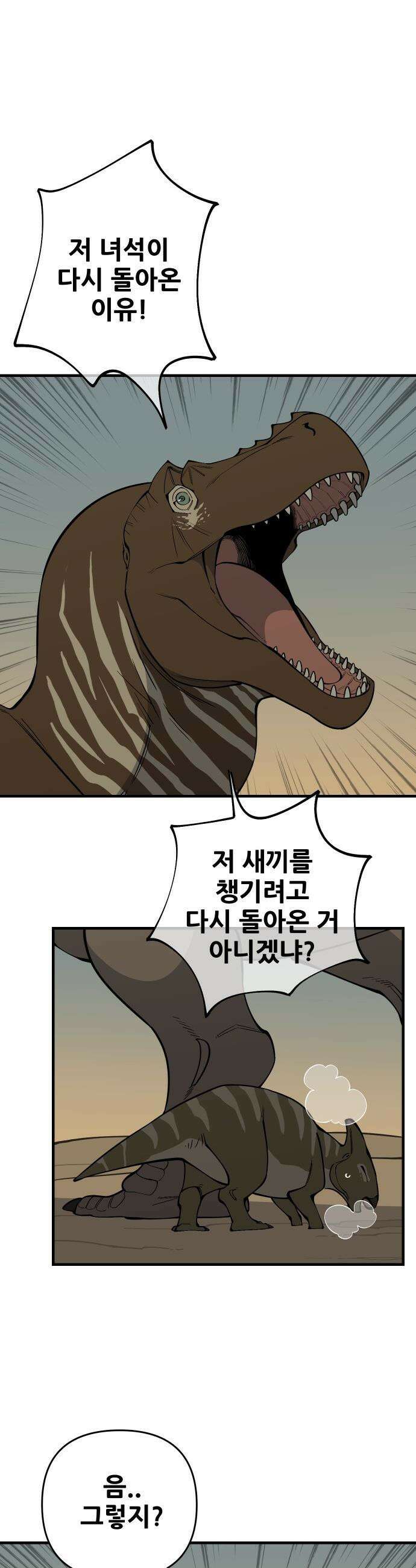 고대동물기 - 59화 : 호수를 지켜라 - 17 5