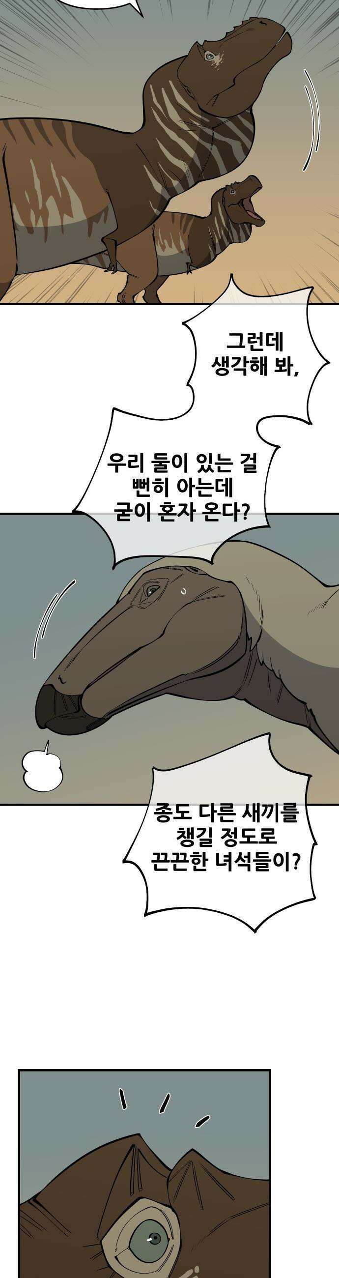고대동물기 - 59화 : 호수를 지켜라 - 17 6