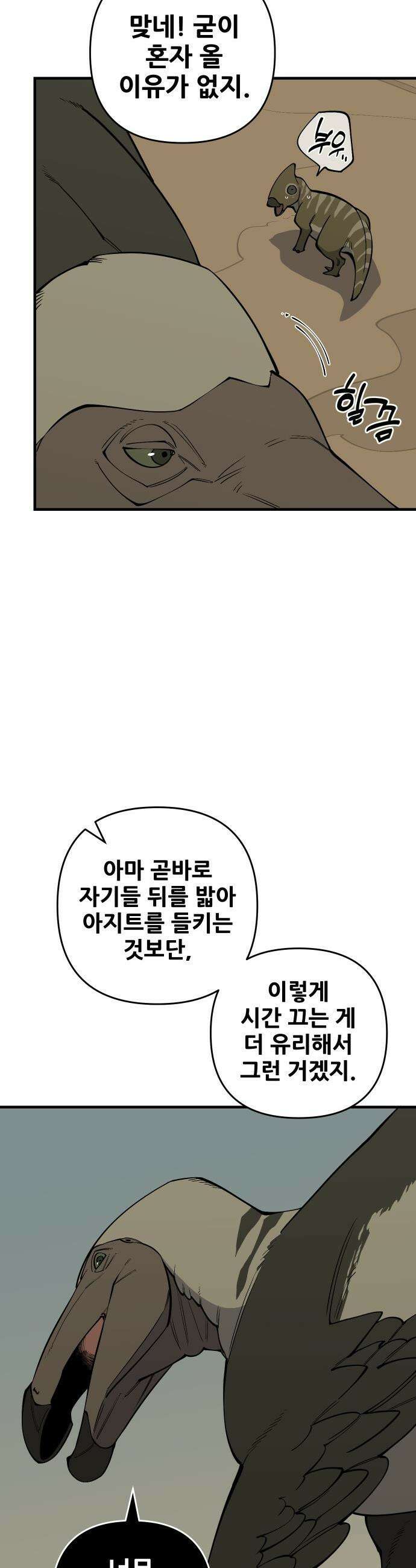고대동물기 - 59화 : 호수를 지켜라 - 17 8