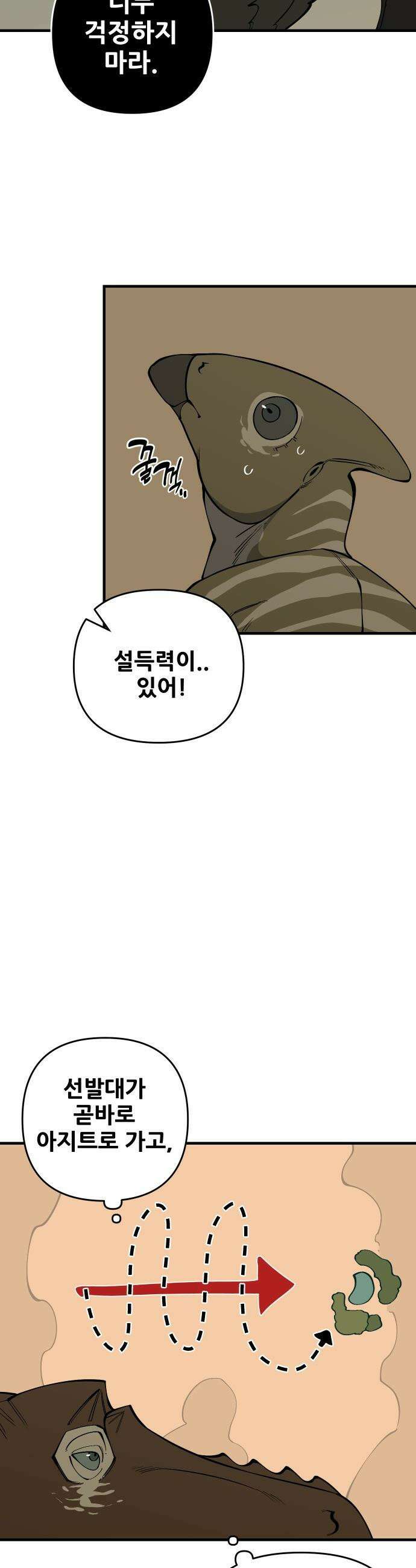 고대동물기 - 59화 : 호수를 지켜라 - 17 9