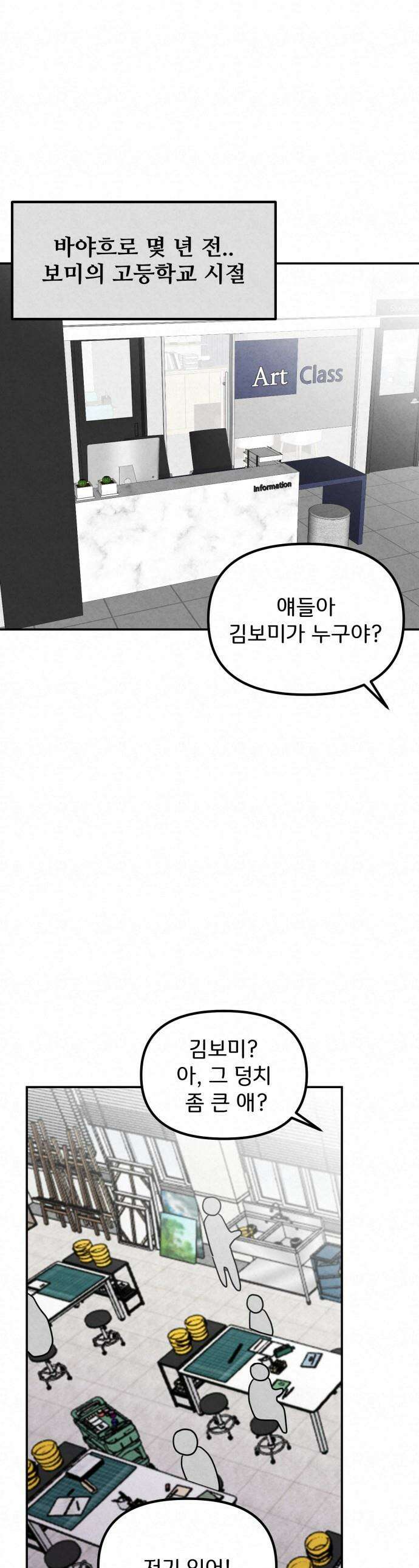 뼈말라인 내가 100kg가 된 이유 - 20화 보미의 과거 1