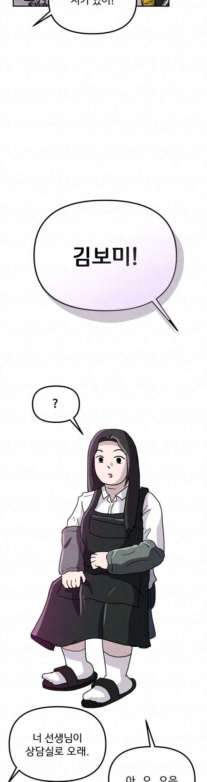 뼈말라인 내가 100kg가 된 이유 - 20화 보미의 과거 2