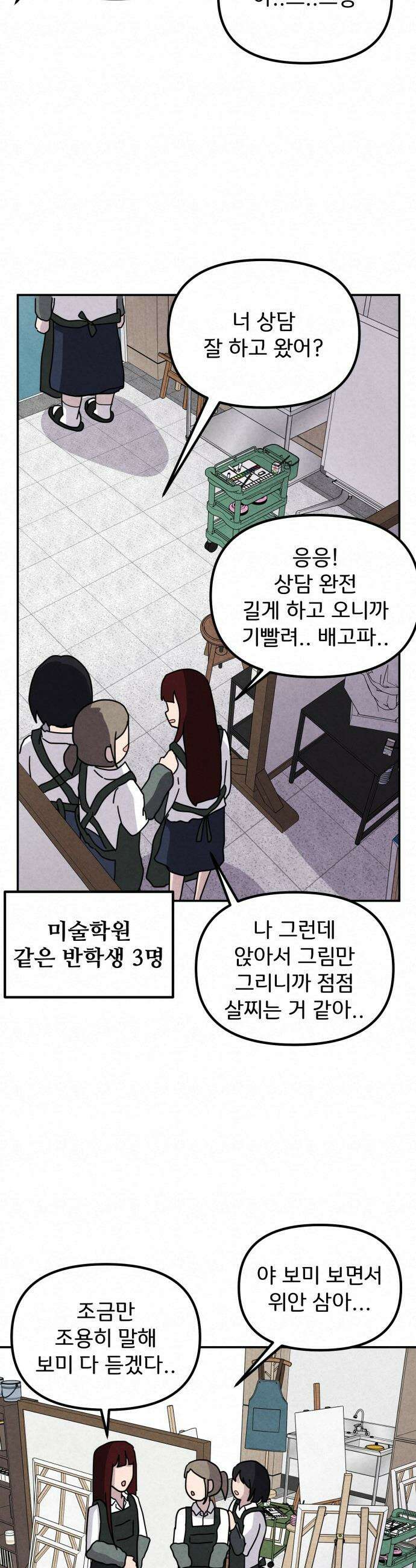 뼈말라인 내가 100kg가 된 이유 - 20화 보미의 과거 3
