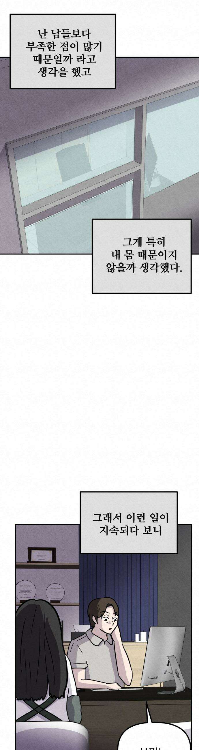 뼈말라인 내가 100kg가 된 이유 - 20화 보미의 과거 6
